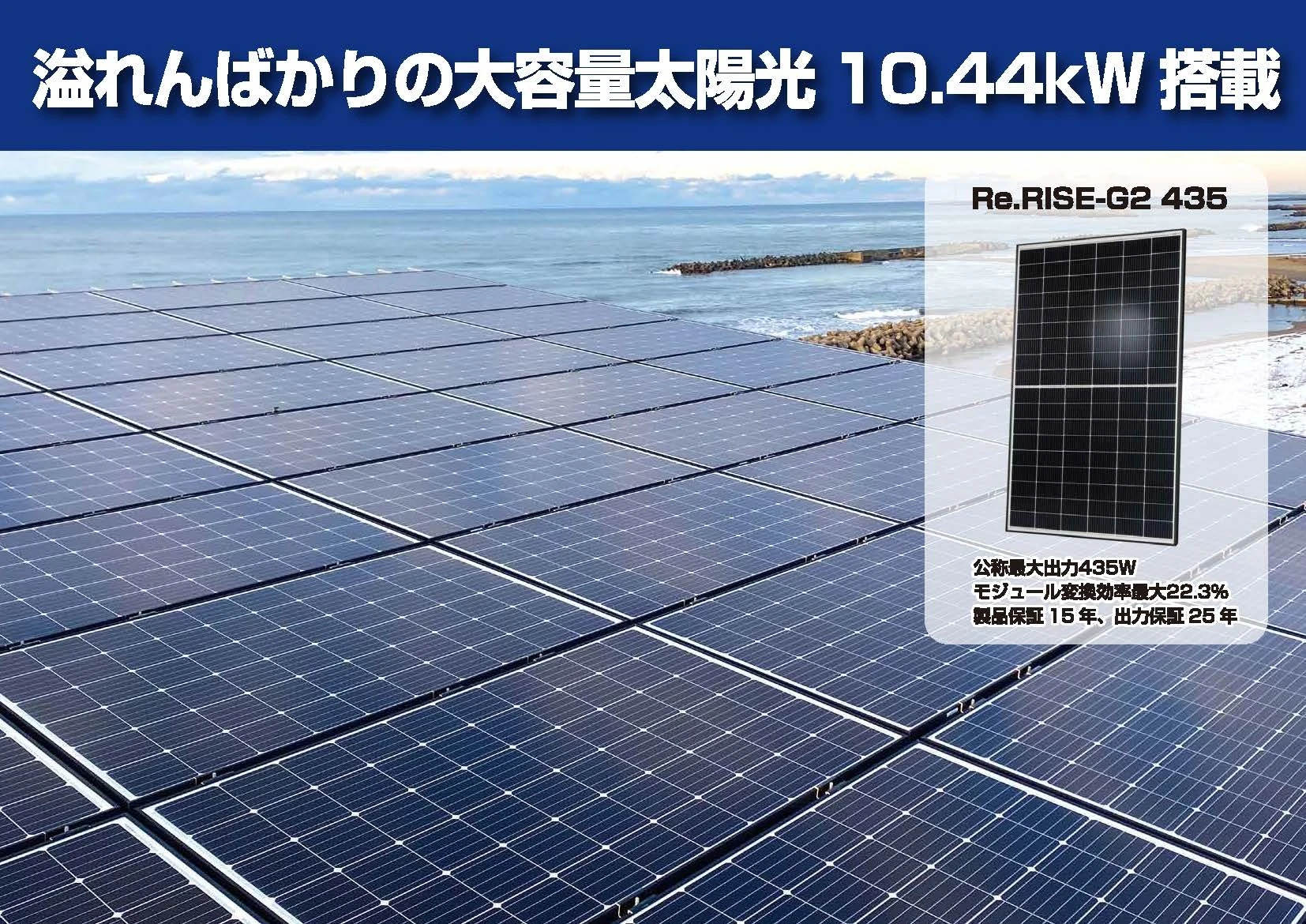 4. 太陽光発電と蓄電池で自家消費