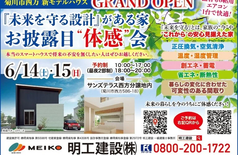 「菊川の賢い分譲住宅で、梅雨も快適に！」