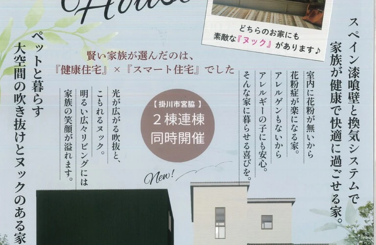 家族を守る、未来の住まいを体感しよう！