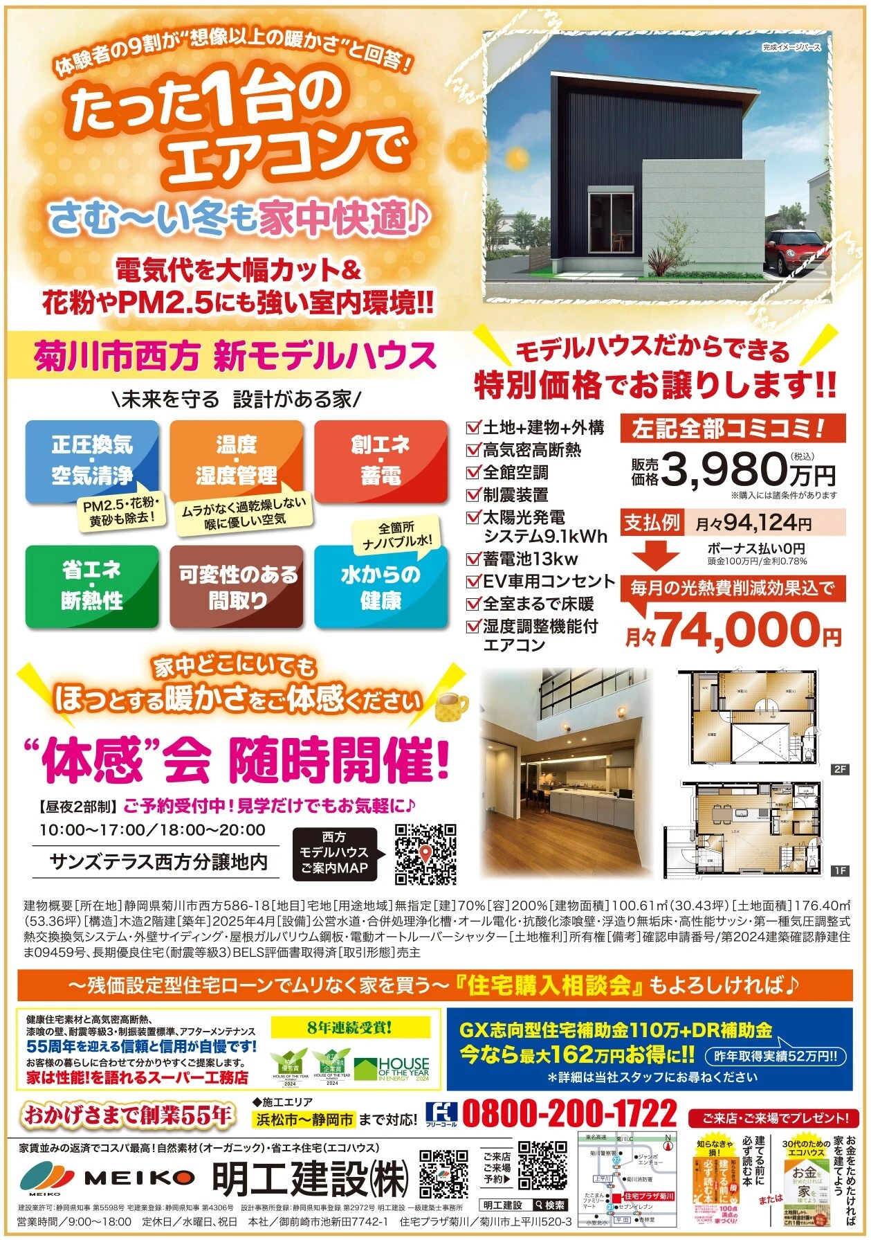 家族の未来を一緒に築きませんか？