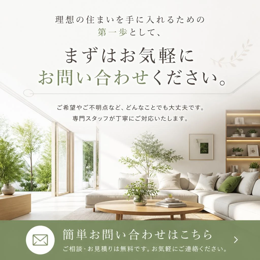 まずはお気軽にお問い合わせを