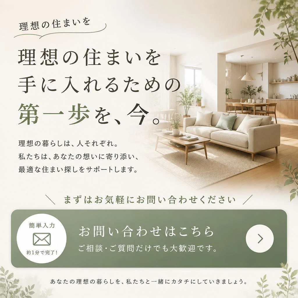 まずはお気軽にお問い合わせを