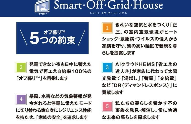あなたの熱意が新しい家づくりを支える！