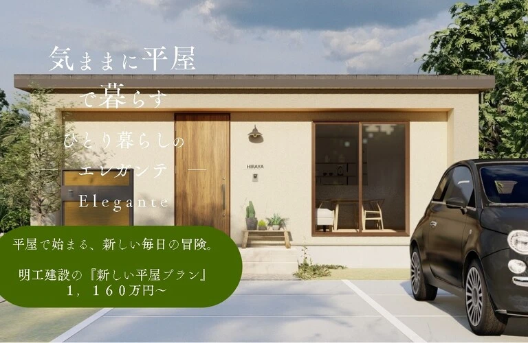 未来の住まい、平屋で叶える新しいライフスタイル