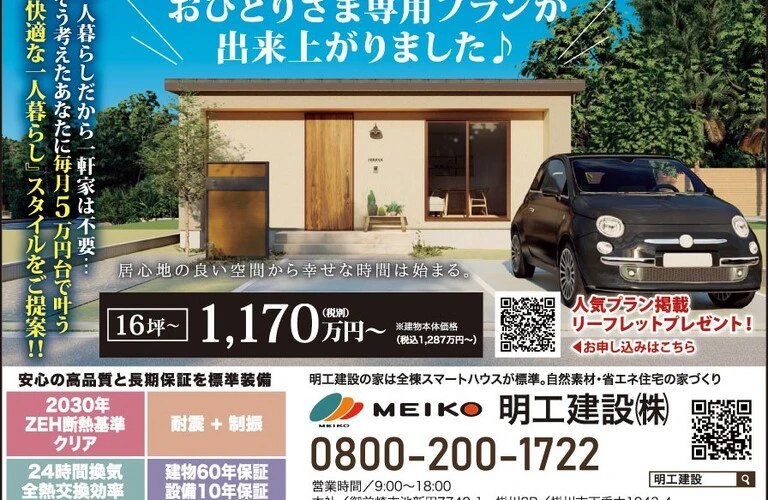 袋井の新築戸建てはもう儲からないなんて嘘！本物の健康住宅、ストレスフリーの家造りを実現！
