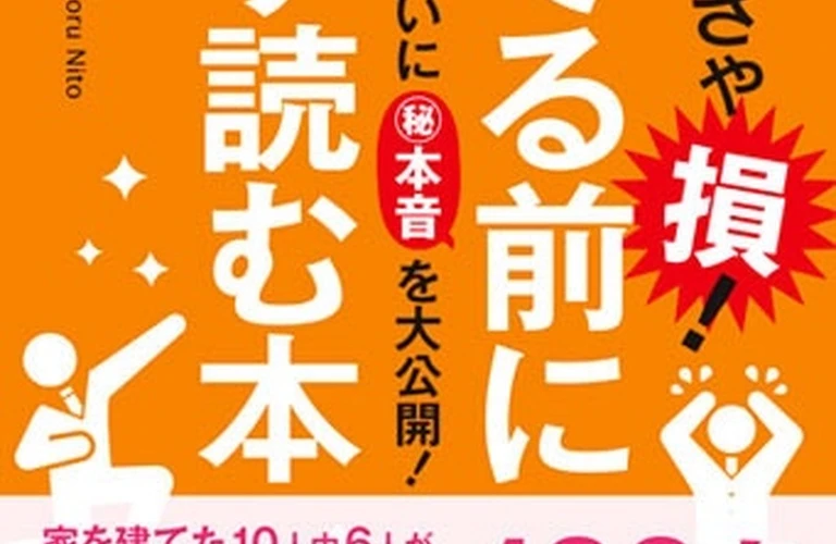 家を守るための戦略を今すぐ始めよう！